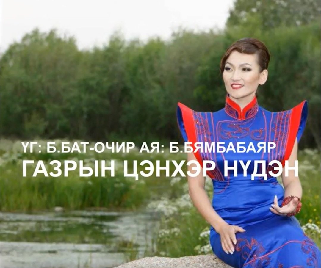 Газрын цэнхэр нүдэн